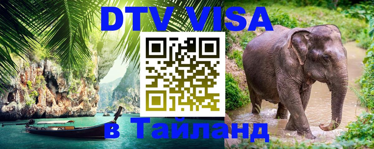 DTV Visa Thailand — прайс и условия, виза без дополнительных документов - Париж  21.11.2025 